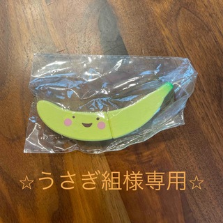おままごと　バナナ(知育玩具)