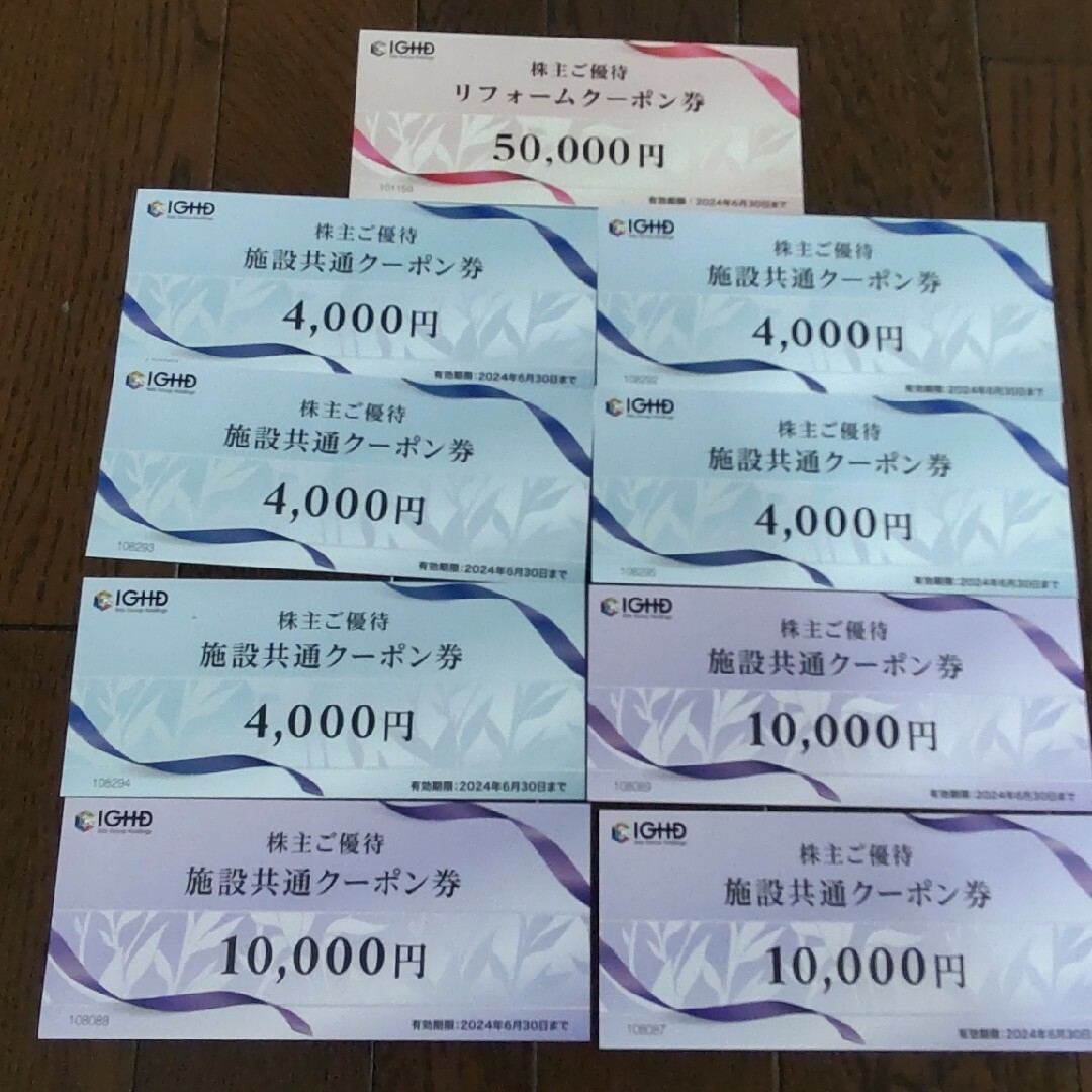 飯田グループ 株主優待券 5万円分 飯田グループ 株主優待券 5万円分