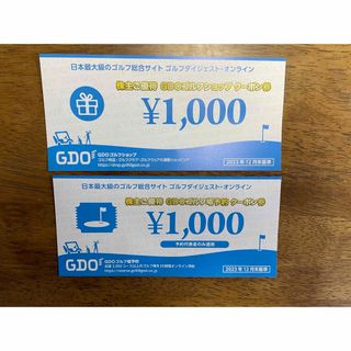 ゴルフダイジェスト・オンラインの株主優待券2000円分(その他)