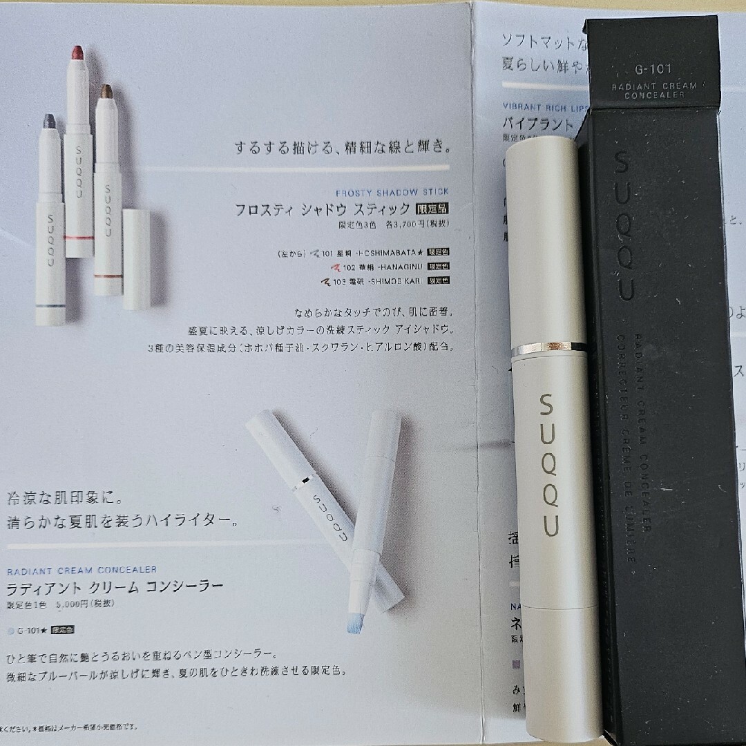 SUQQU(スック)のSUQQU ラディアント クリームコンシーラー G-101数量限定 新品 コスメ/美容のベースメイク/化粧品(コンシーラー)の商品写真