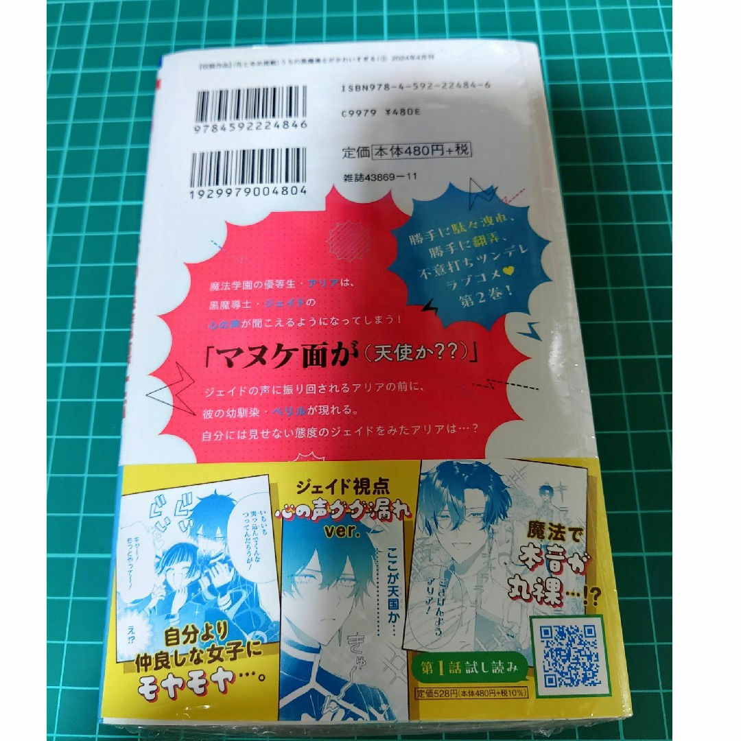 うちの黒魔導士がかわいすぎる！２三洋堂書店シュリンク特典イラストカード封入未開封 エンタメ/ホビーの漫画(少女漫画)の商品写真