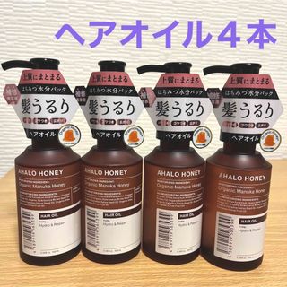 アハロハニー　ハイドロ&リペア　ジェントル　ヘアオイル　100mL   4本(オイル/美容液)