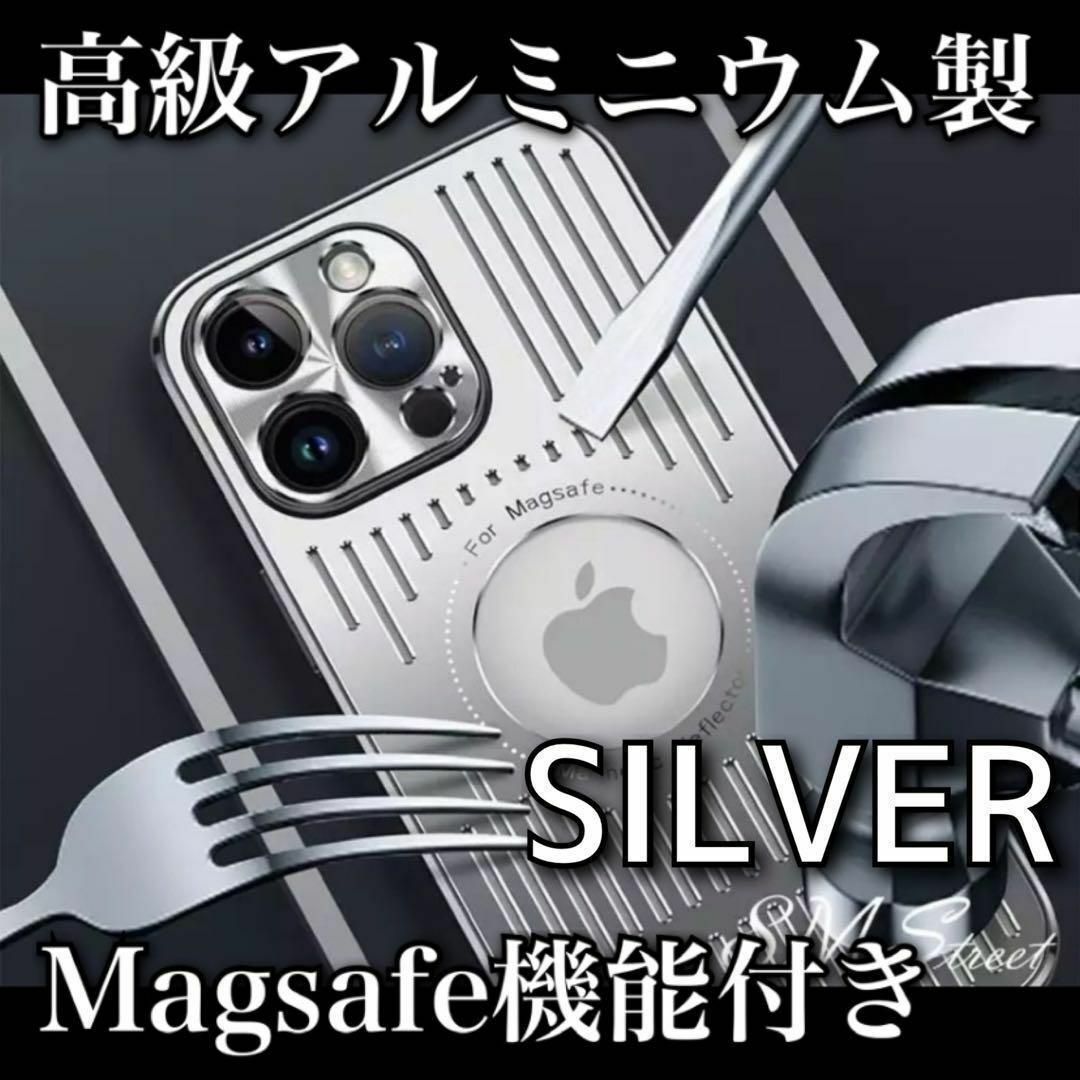 iPhone13Pro ケース　アルミニウム製 Magsafe　［シルバー］ スマホ/家電/カメラのスマホアクセサリー(iPhoneケース)の商品写真