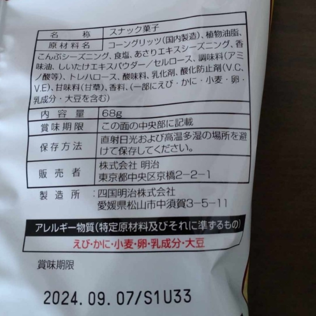 【西日本限定】　明治　カール　○2種セット 食品/飲料/酒の食品(菓子/デザート)の商品写真