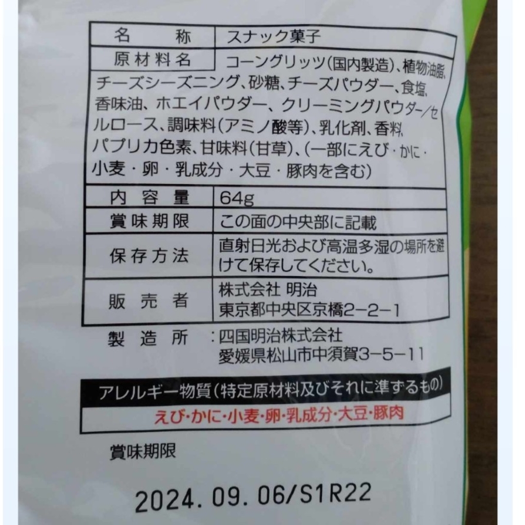 【西日本限定】　明治　カール　○2種セット 食品/飲料/酒の食品(菓子/デザート)の商品写真