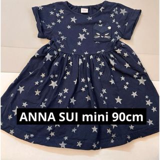 アナスイミニ(ANNA SUI mini)のアナスイミニ/ANNA SUI mini✴︎半袖ワンピース 紺×シルバー90cm(ワンピース)