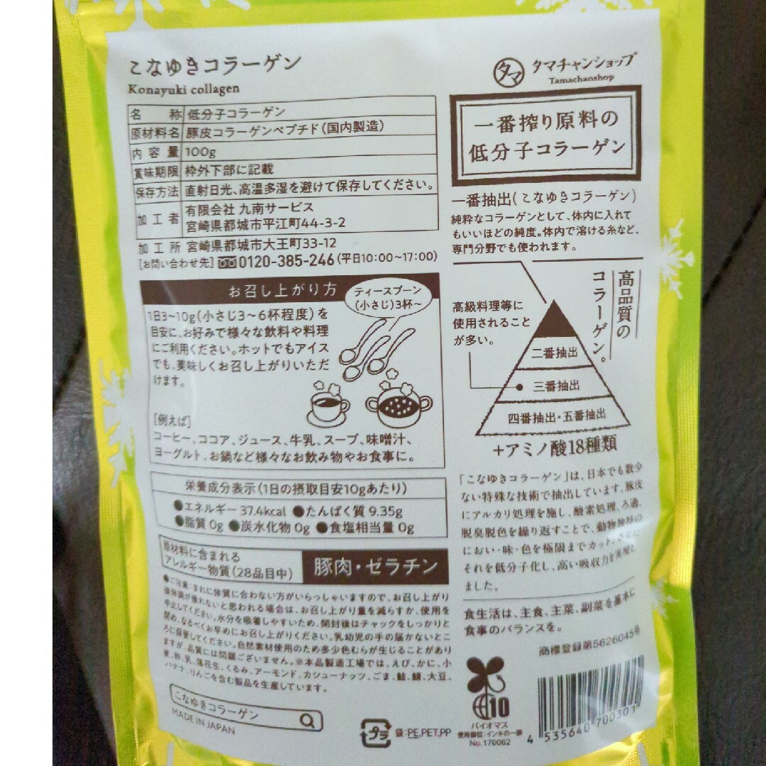 こなゆきコラーゲン 100g　3袋 食品/飲料/酒の健康食品(コラーゲン)の商品写真