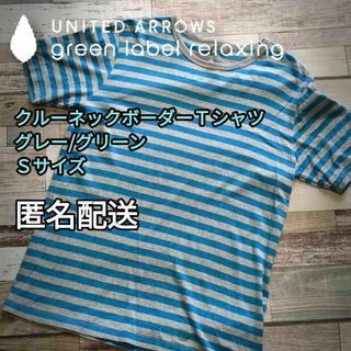 クルーネックボーター半袖Ｔシャツ　グレー/グリーン　Ｓサイズ　 男女兼用(Tシャツ/カットソー(半袖/袖なし))