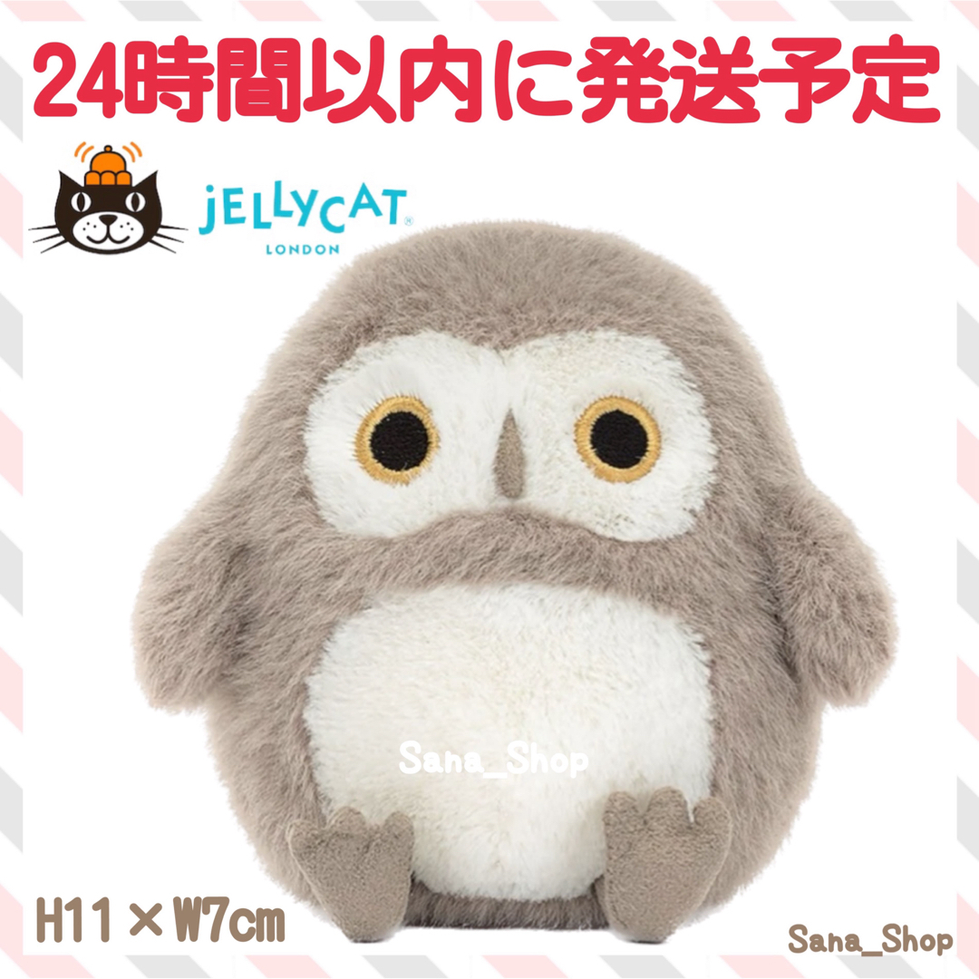 JELLY CAT(ジェリーキャット)の新品　新作　ジェリーキャット　フクロウ　ふくろう　梟　鳥　ぬいぐるみ　インテリア エンタメ/ホビーのおもちゃ/ぬいぐるみ(ぬいぐるみ)の商品写真