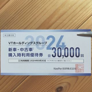 KeePer技研　株主優待券　yu(その他)