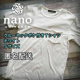 ナノユニバース(nano・universe)のクルーネック　ポケ付き　半袖Ｔシャツ　ホワイト　Ｓサイズ　 男女兼用　匿名配送(Tシャツ/カットソー(半袖/袖なし))