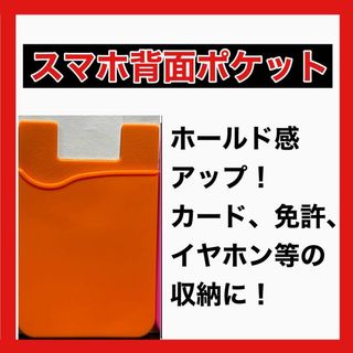 スマホ カード 収納 ケース シリコン オレンジ 貼り付け(その他)