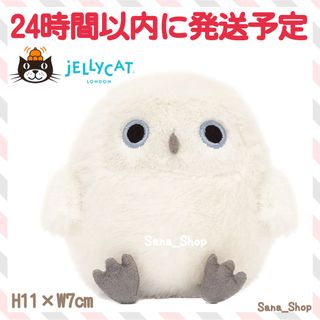 ジェリーキャット(JELLY CAT)の新品　新作　ジェリーキャット　フクロウ　ふくろう　梟　鳥　ぬいぐるみ　白　白梟(ぬいぐるみ)