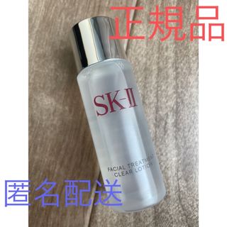 SK-II - SK-II [新品]フェイシャルトリートメントクリアローション　ふきとり用化粧水