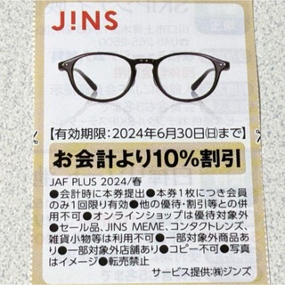 JINS 割引券クーポン  10％割引(その他)