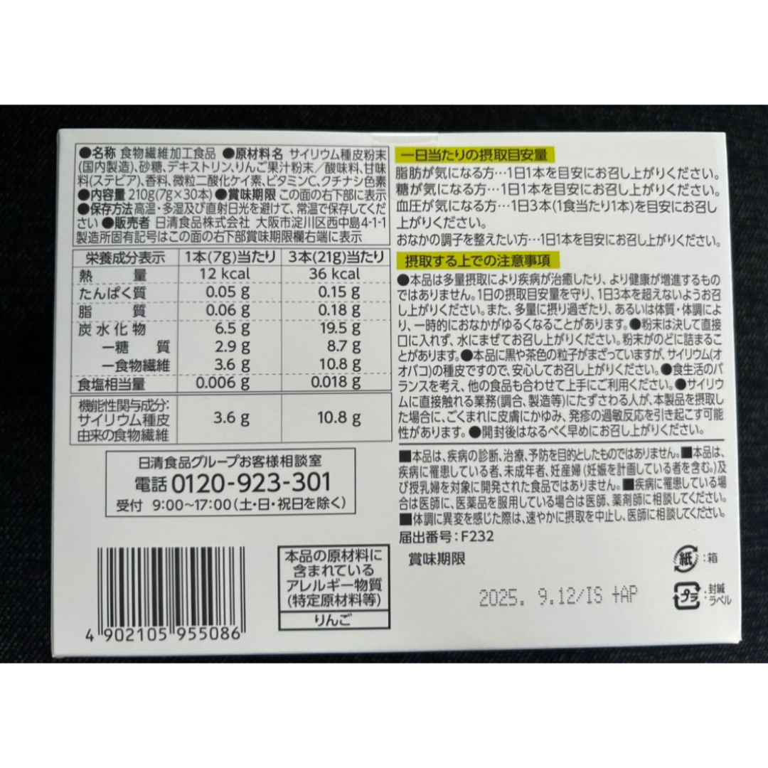 日清食品　食べる前に飲むトリプルバリア 青りんご味30本×2箱　脂肪糖塩分　排出 コスメ/美容のダイエット(ダイエット食品)の商品写真