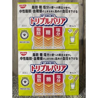 日清食品　食べる前に飲むトリプルバリア 青りんご味30本×2箱　脂肪糖塩分　排出(ダイエット食品)