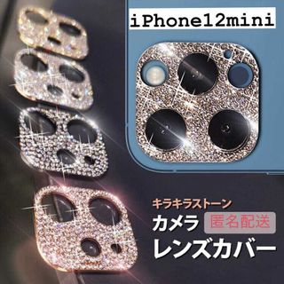 【iPhone12mini専用】カメラ保護 レンズカバー