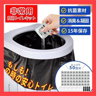 再入荷❣️ 簡易トイレ 防災 非常用トイレセット 災害時 凝固剤 携帯トイレ