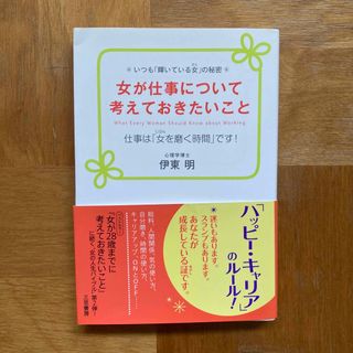 女が仕事について考えておきたいこと(その他)