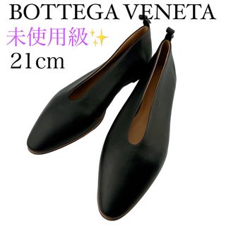 ボッテガヴェネタ(Bottega Veneta)のボッテガヴェネタ/レザー/34/レディース/アーモンドフラットパンプス/21cm(ハイヒール/パンプス)