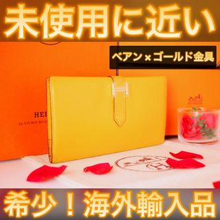 エルメス(Hermes)の✨海外輸入品✨値下げ不可⚠️HERMES エルメス べアン ジョーヌアンブル(財布)