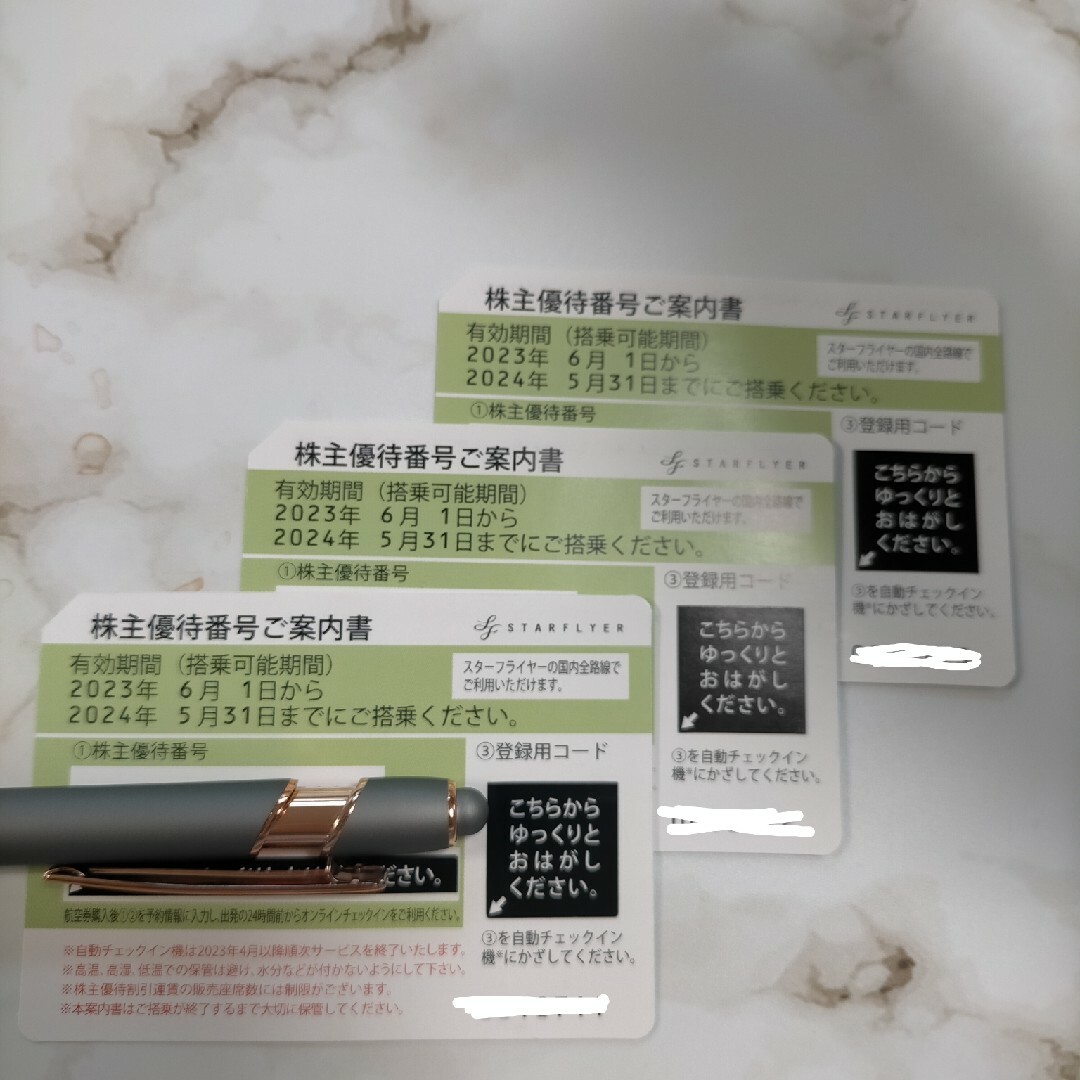 スターフライヤー　株主優待券3枚 チケットの乗車券/交通券(航空券)の商品写真