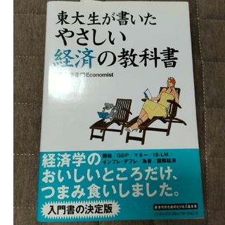 東大生が書いたやさしい経済の教科書(ビジネス/経済)