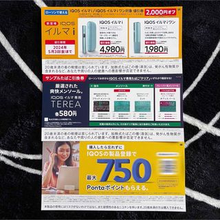 LAWSON限定 iQOSイルマi 「テリア」たばこ 引換券 値引券(その他)