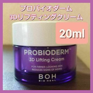 バイオヒールボ  プロバイオダーム 3D リフティングクリーム  20ml(フェイスクリーム)