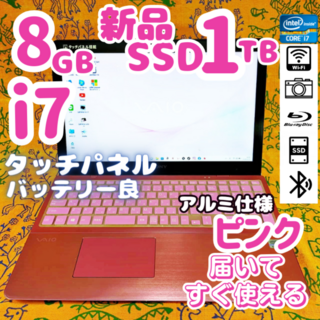 ソニー(SONY)の希少ピンクVAIO【高スペック】i7&大容量SSD1T⭐設定済みノートパソコン(ノートPC)