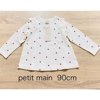 プティマイン(petit main)の【訳あり】petit main  ハート　フリル　長袖トップス　ロンT 90cm(Tシャツ/カットソー)