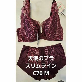 新品　トリンプ　天使のブラ　スリムライン　ブラジャー　ショーツ　セット　C70