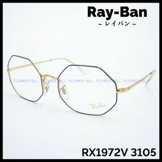 Ray-Ban - レイバン Ray-Ban メガネ オクタゴン 青ｘ金 RX1972V 3105