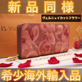 エルメス(Hermes)の✨海外輸入品✨値下げ不可⚠️ルイヴィトン アーシペル イカットフラワー  長財布(財布)