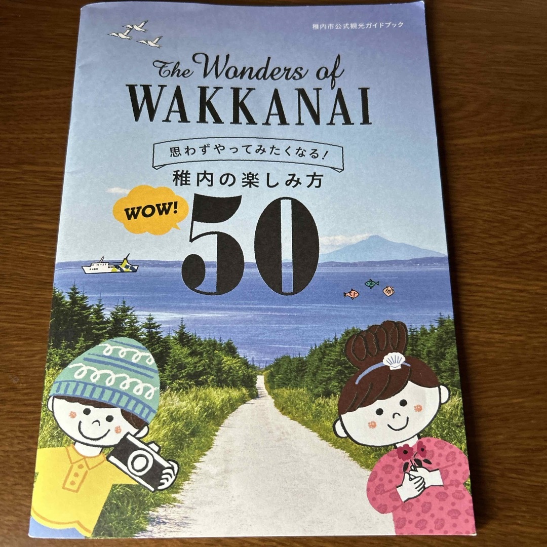 利尻島　礼文島　稚内 エンタメ/ホビーの本(地図/旅行ガイド)の商品写真