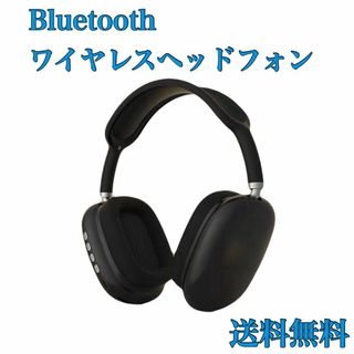 P9ワイヤレスヘッドホン ブラック 軽量 Bluetooth 密閉型　黒　新品(ヘッドフォン/イヤフォン)