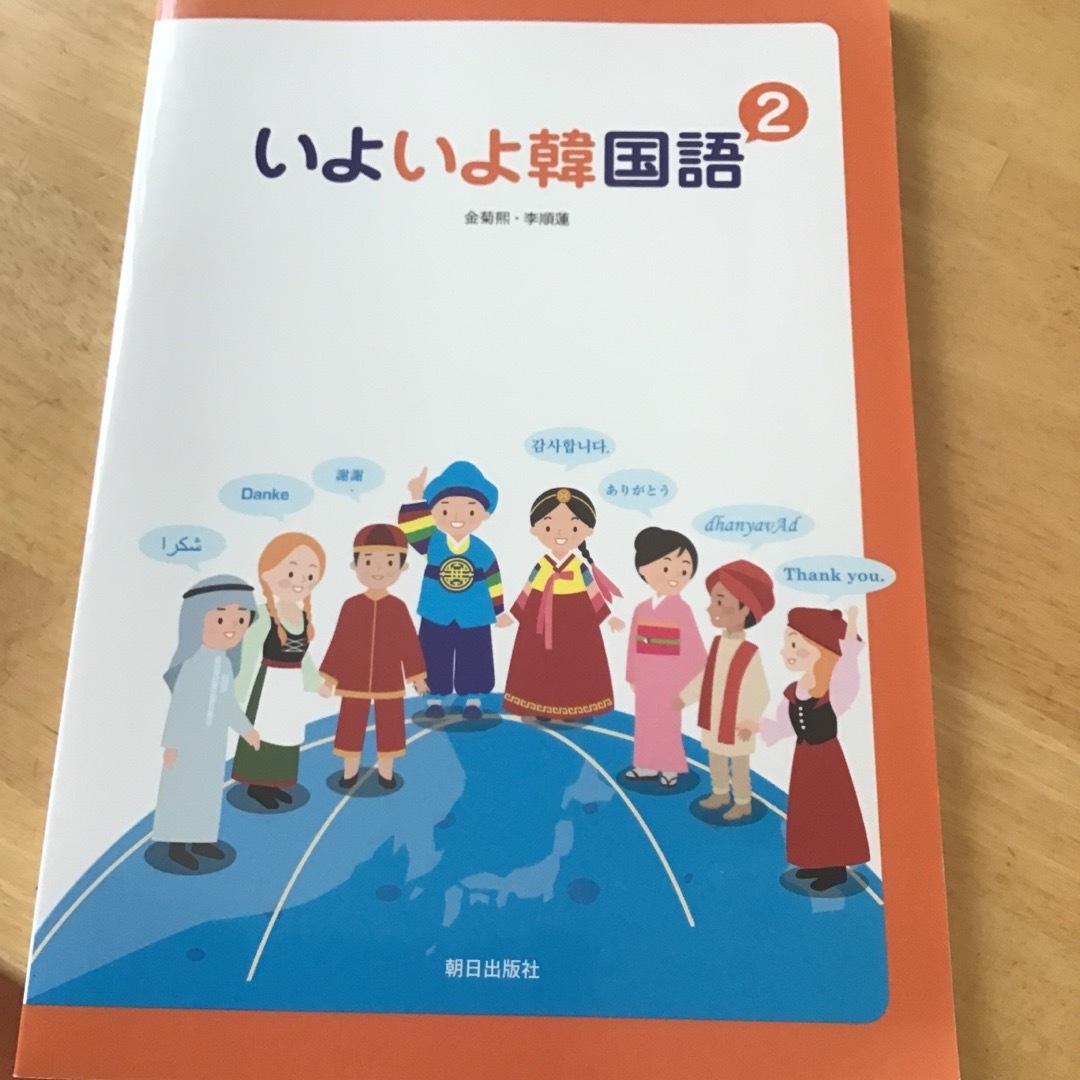 いよいよ韓国語 エンタメ/ホビーの本(語学/参考書)の商品写真