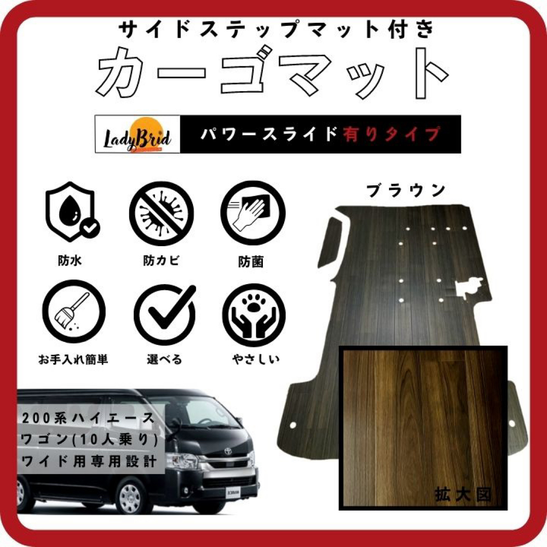 200系ハイエースワゴンGL(10人)用 カーゴマット ブラウン 200系ハイエースワゴンGL(10人)用 カーゴマット ブラウン
