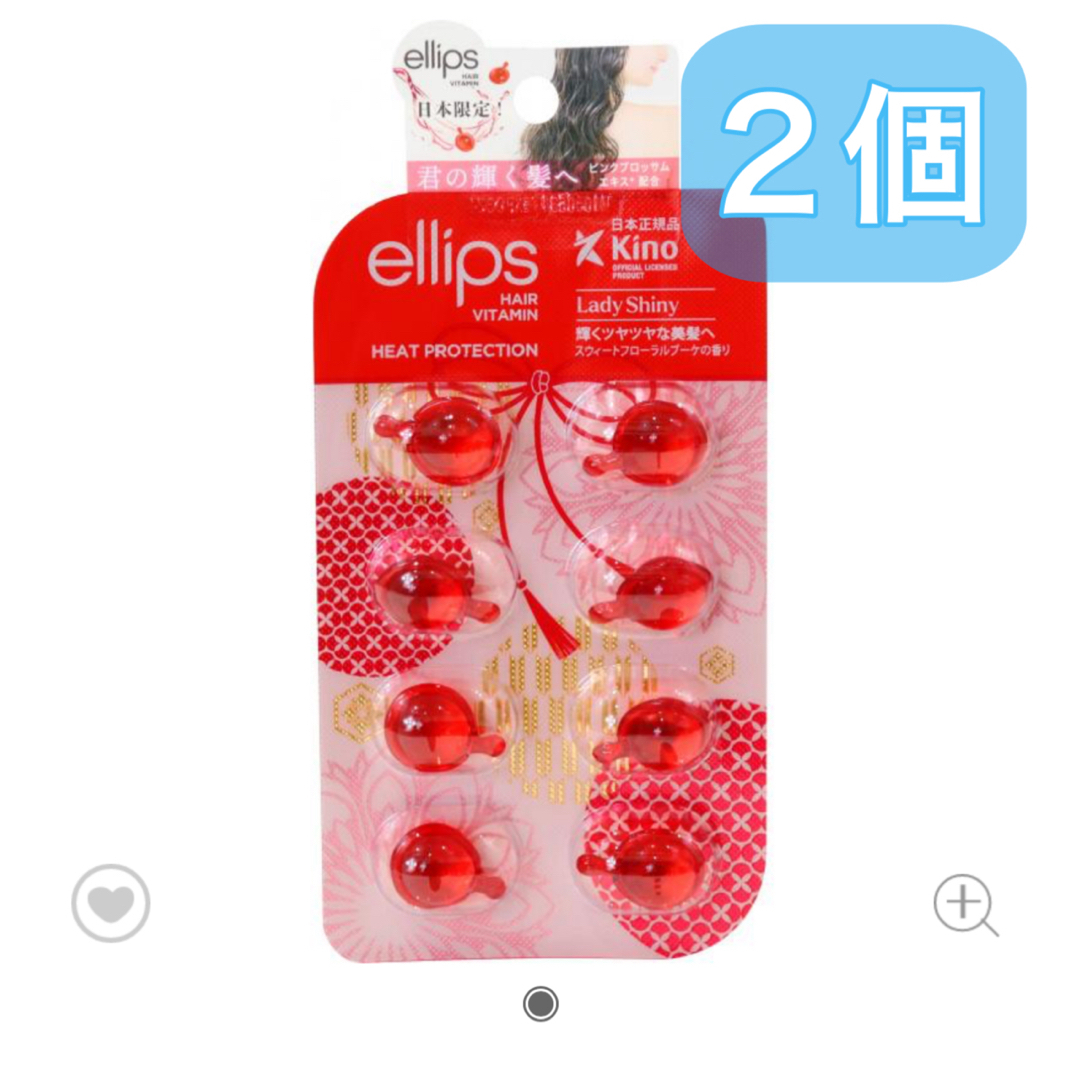 ellips(エリップス)の日本限定 ellips エリップス　ヘアー　オイル　レディシャイニー　赤 コスメ/美容のヘアケア/スタイリング(オイル/美容液)の商品写真