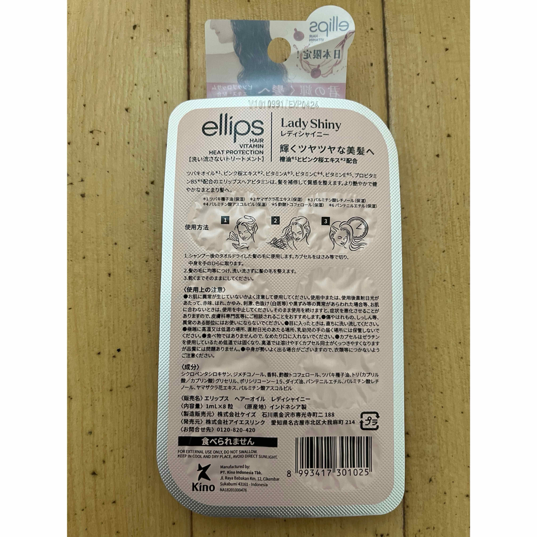 ellips(エリップス)の日本限定 ellips エリップス　ヘアー　オイル　レディシャイニー　赤 コスメ/美容のヘアケア/スタイリング(オイル/美容液)の商品写真