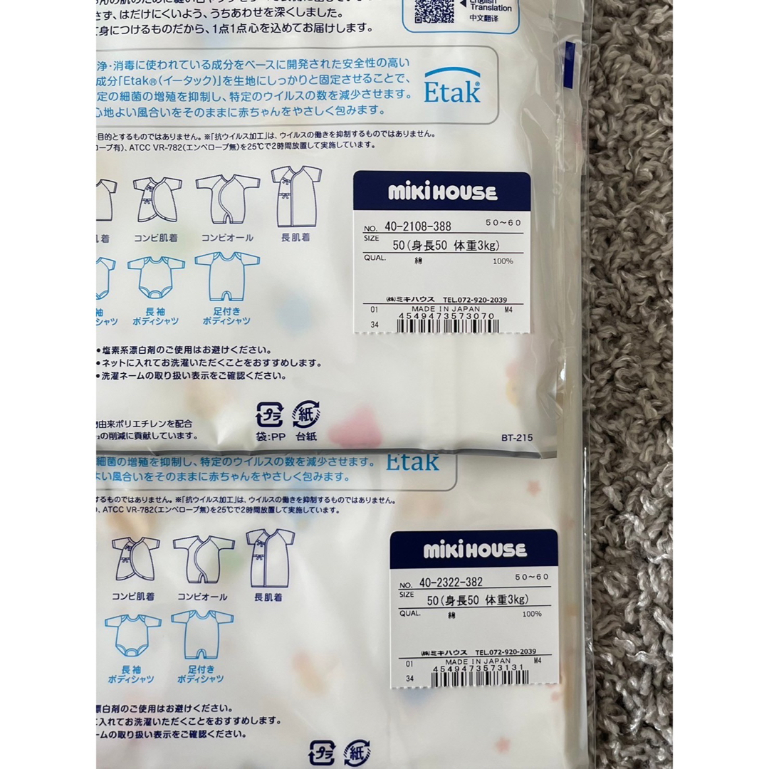 新品未使用 ミキハウス 肌着2点セット 50 新品未使用 ミキハウス 肌着2点セット 50