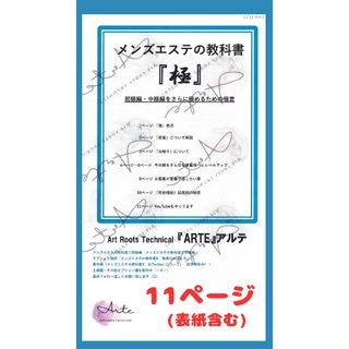 メンズエステの教科書【極編】(その他)