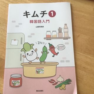 キムチ(語学/参考書)