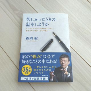 苦しかったときの話をしようか