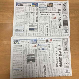 【2部】日本経済新聞 朝刊 2024年4月22日&23日(ニュース/総合)