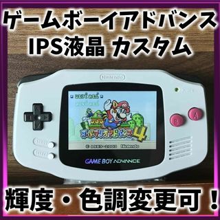 ゲームボーイアドバンス(ゲームボーイアドバンス)のゲームボーイアドバンス IPS液晶カスタム 【初代GB風カラー】(携帯用ゲーム機本体)