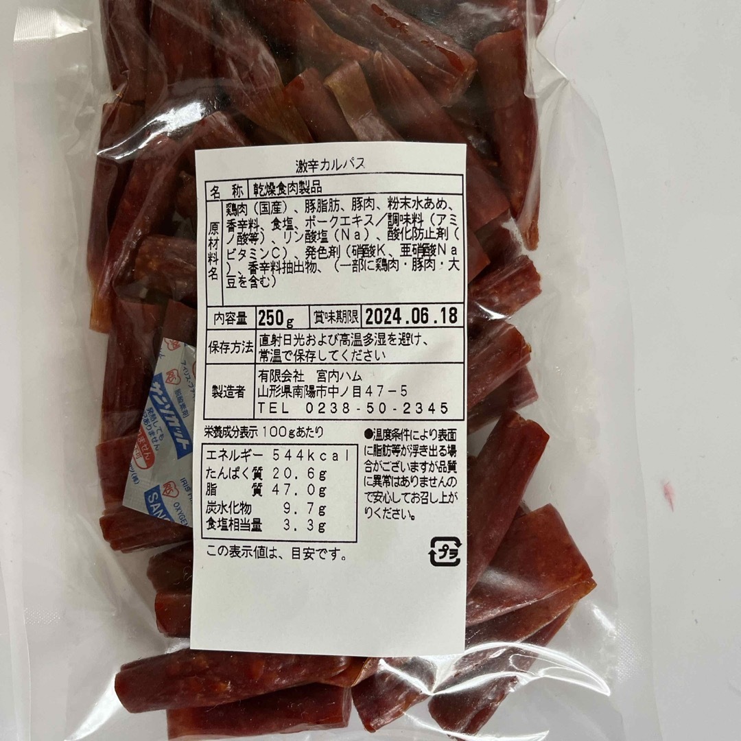 大人気‼️宮内ハム　国産牛肉と豚肉入り250g&国産豚肉入250g&激辛カルパス 食品/飲料/酒の加工食品(その他)の商品写真