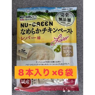 ペティオ　ニューグリーン なめらかチキンペースト レバー味　8本入×6袋