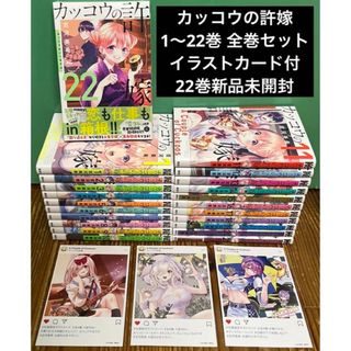 カッコウの許嫁　1〜22巻　全巻セット　イラストカード付　漫画　本　まとめ売り(全巻セット)